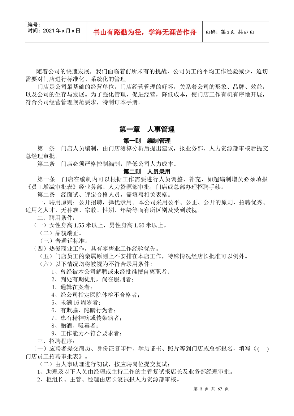 某门店运营手册_第3页