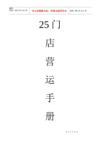 某门店运营手册