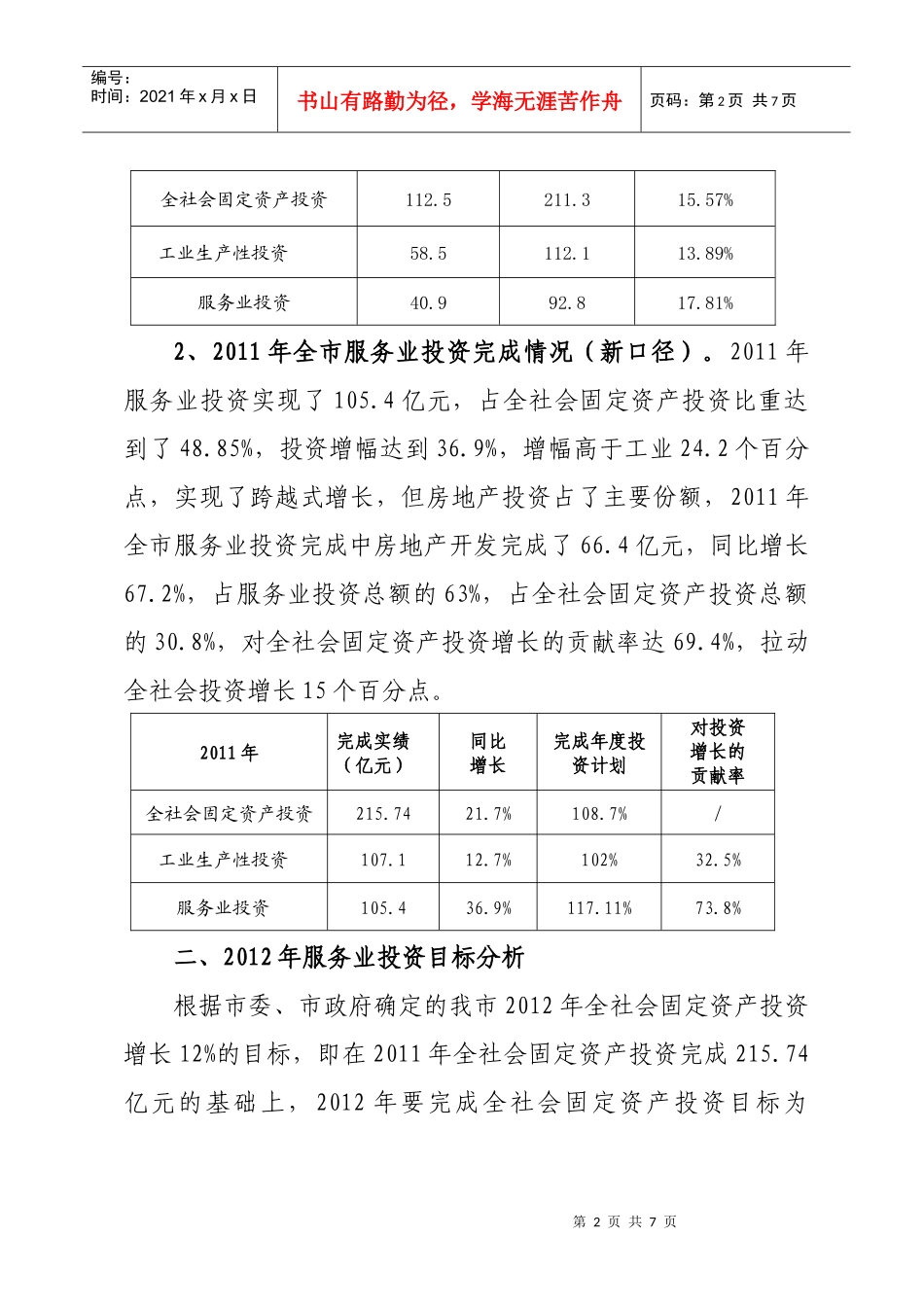 桐乡市进一步加大服务业投资激励措施的建议_第2页