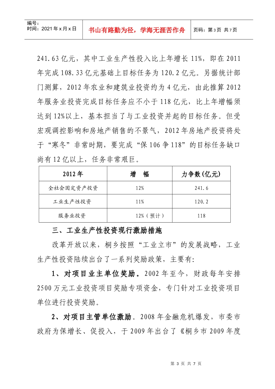 桐乡市进一步加大服务业投资激励措施的建议_第3页