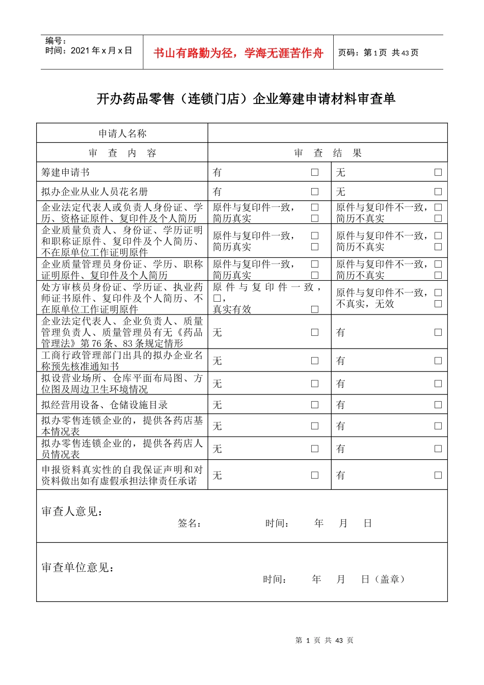 零售(连锁门店)企业各种相关表格下载_第1页