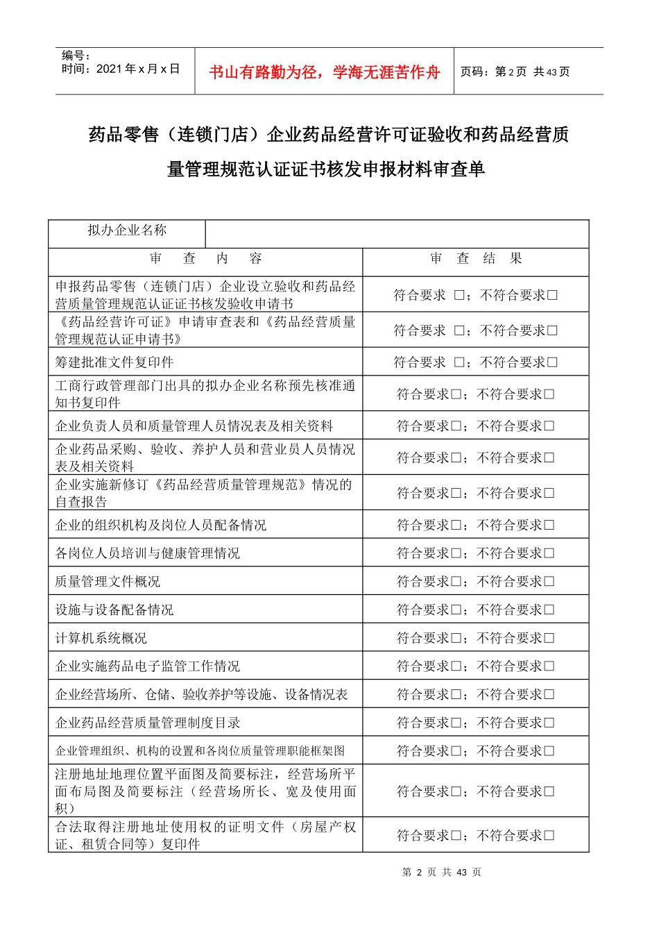 零售(连锁门店)企业各种相关表格下载_第2页