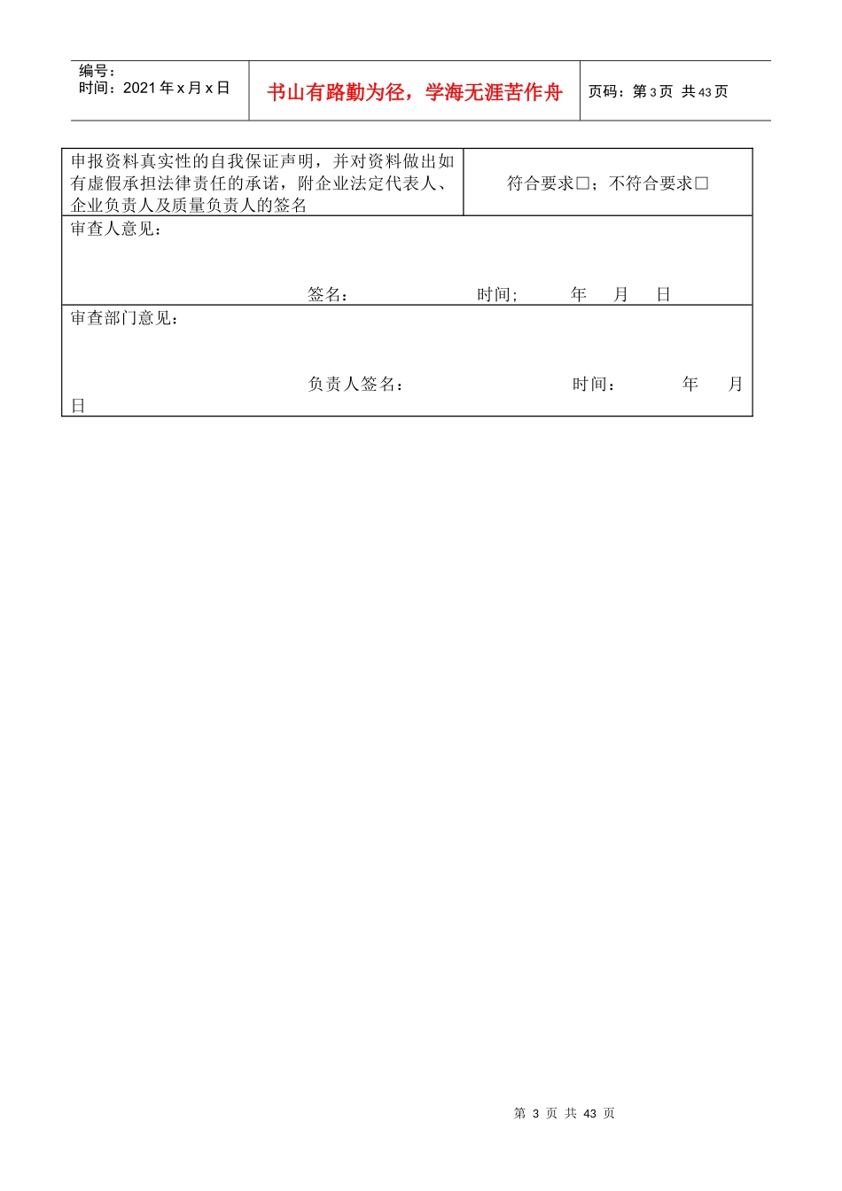 零售(连锁门店)企业各种相关表格下载_第3页