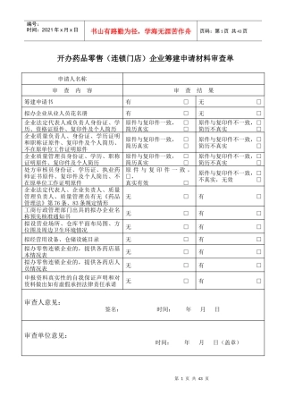 零售(连锁门店)企业各种相关表格下载