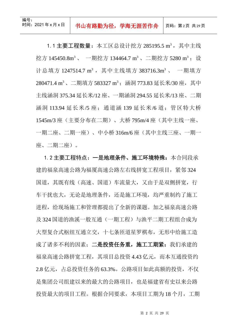 渔溪枢纽互通工程总体施工布署及计划安排_第2页