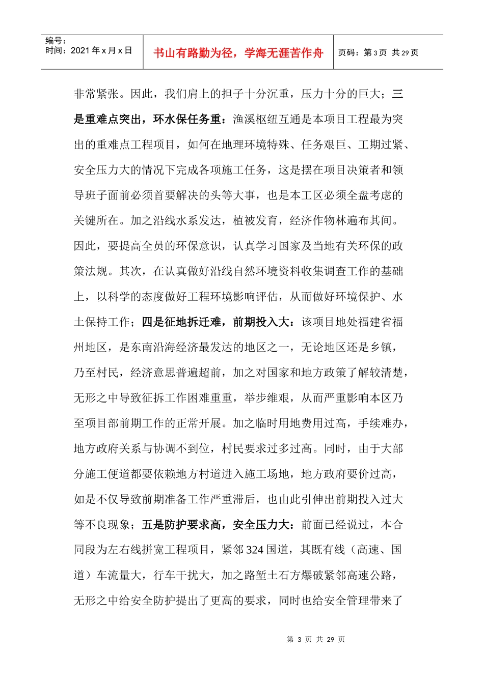渔溪枢纽互通工程总体施工布署及计划安排_第3页
