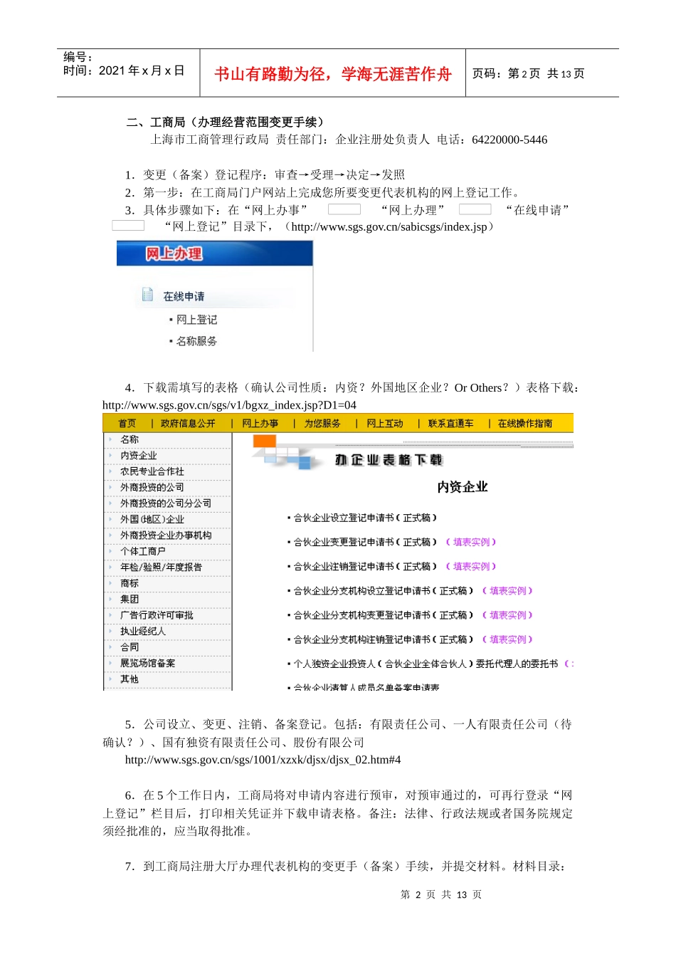进出口资质申请指南_第2页