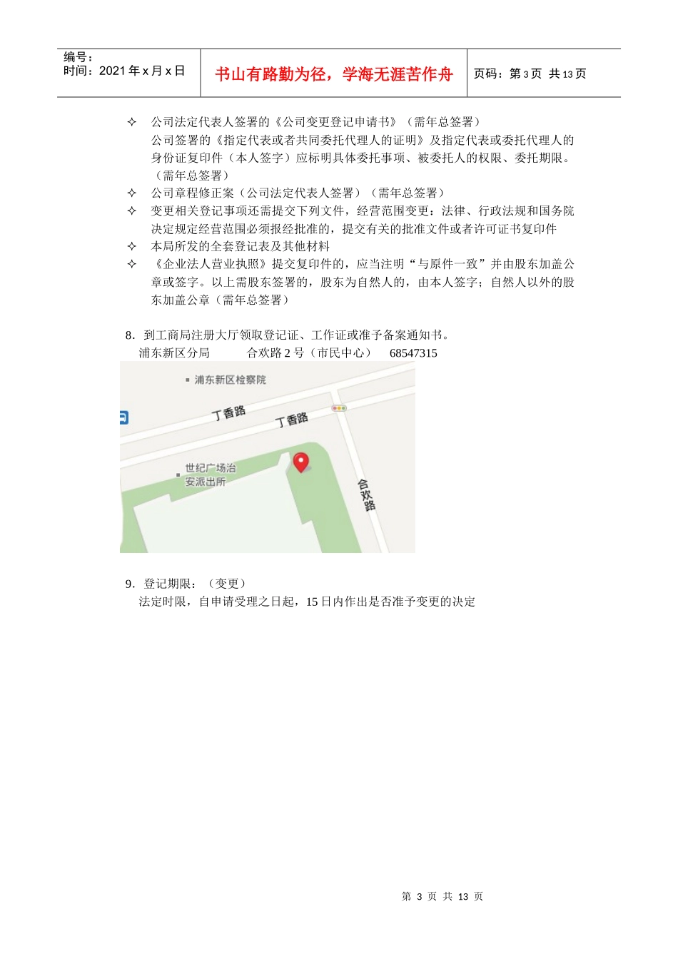 进出口资质申请指南_第3页
