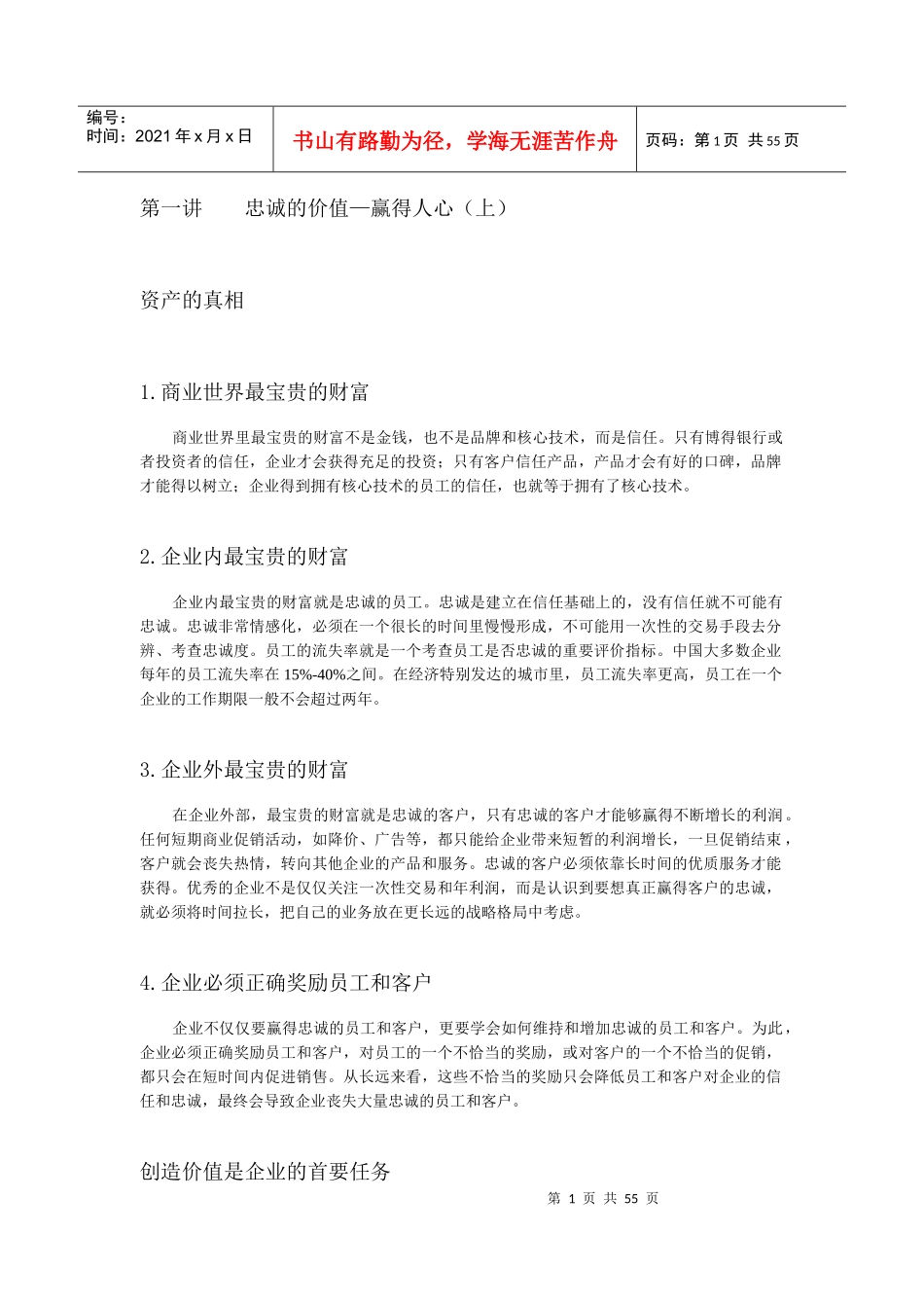 赢得客户忠诚的5个要诀_第1页