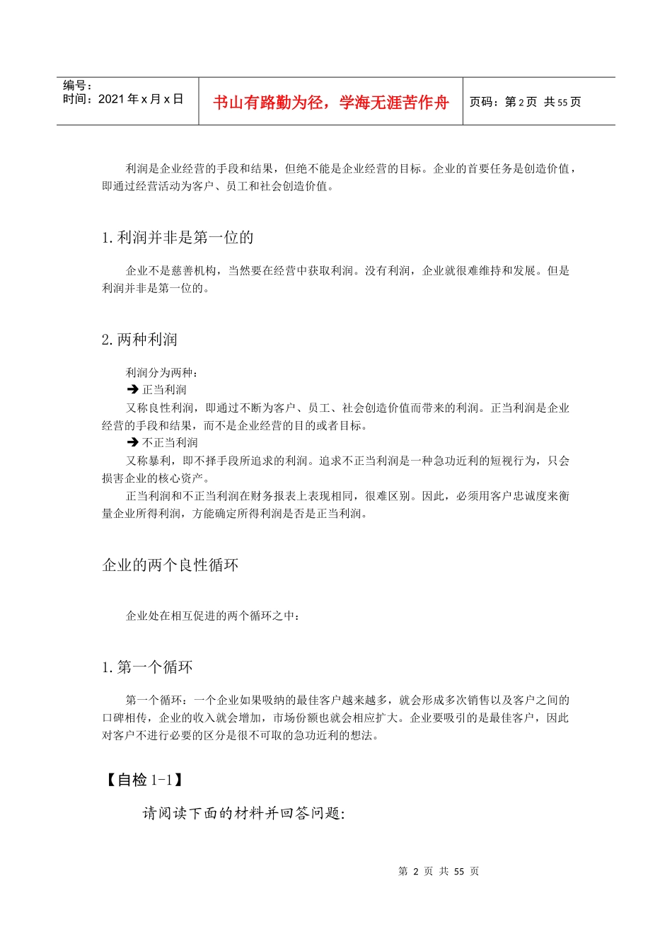 赢得客户忠诚的5个要诀_第2页