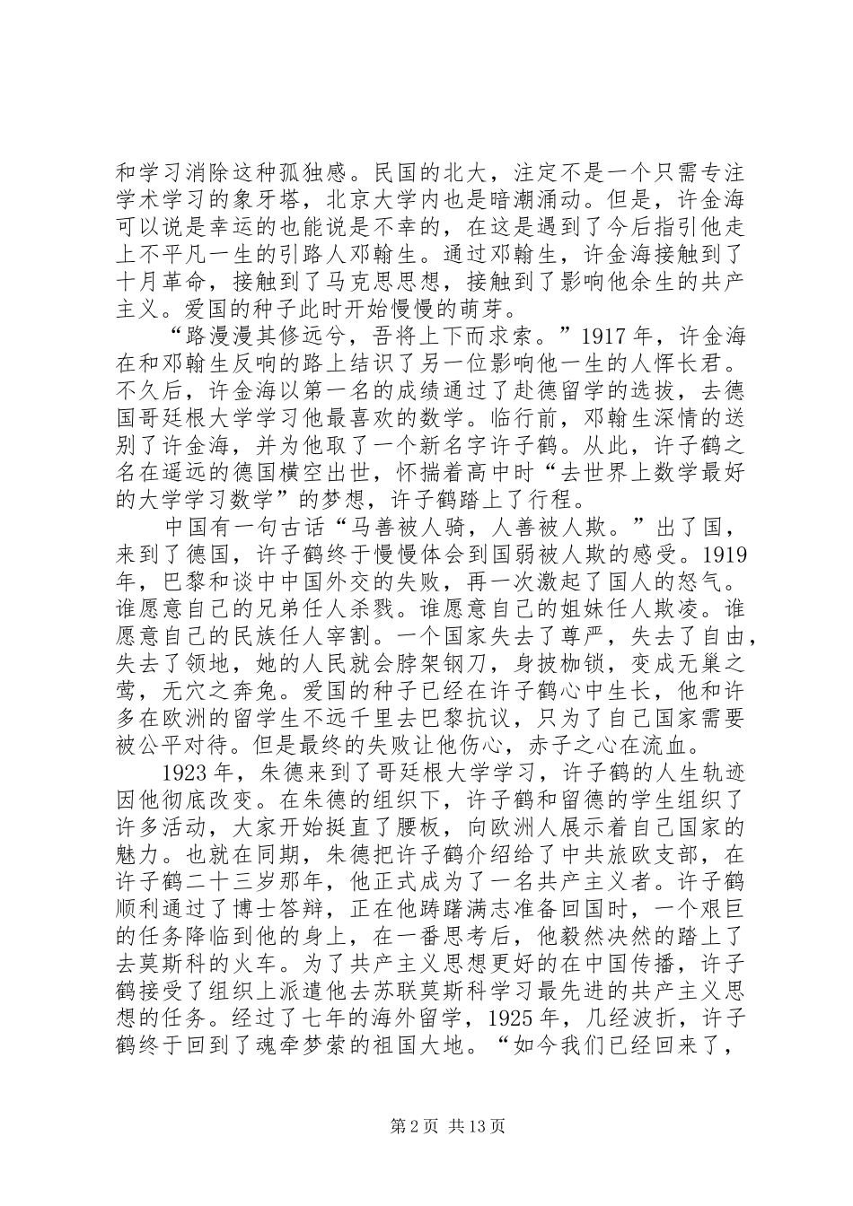 苍茫大地读后感_第2页