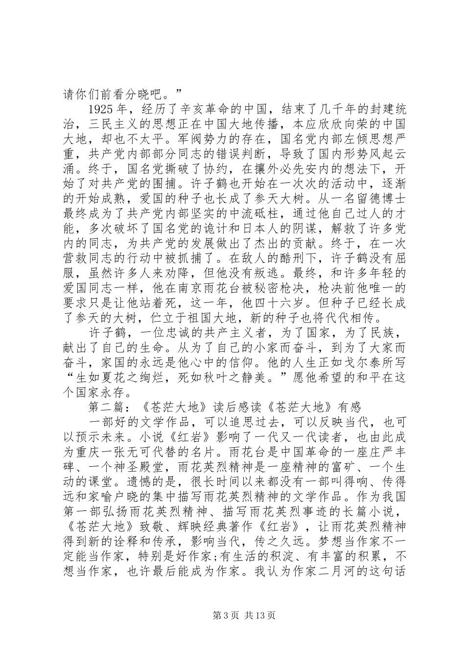 苍茫大地读后感_第3页