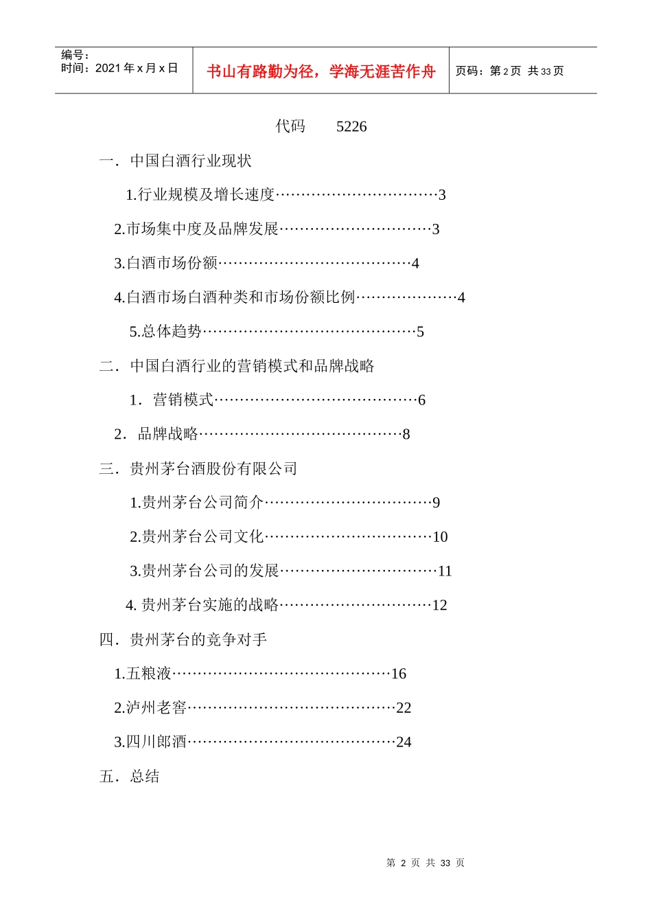 某酒业有限公司营销模式分析报告_第2页