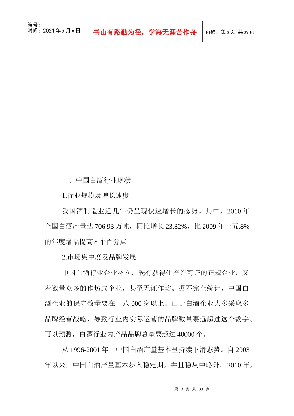 某酒业有限公司营销模式分析报告_第3页