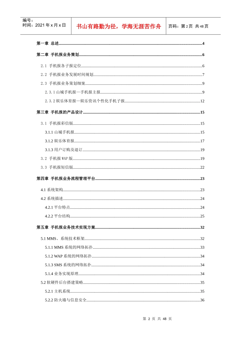 手机报业务策划管理方案_第2页