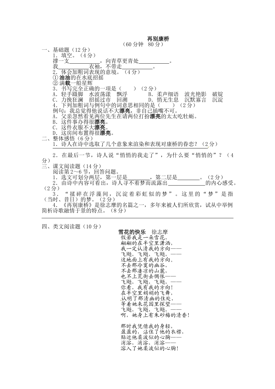 再别康桥习题及答案 _第1页
