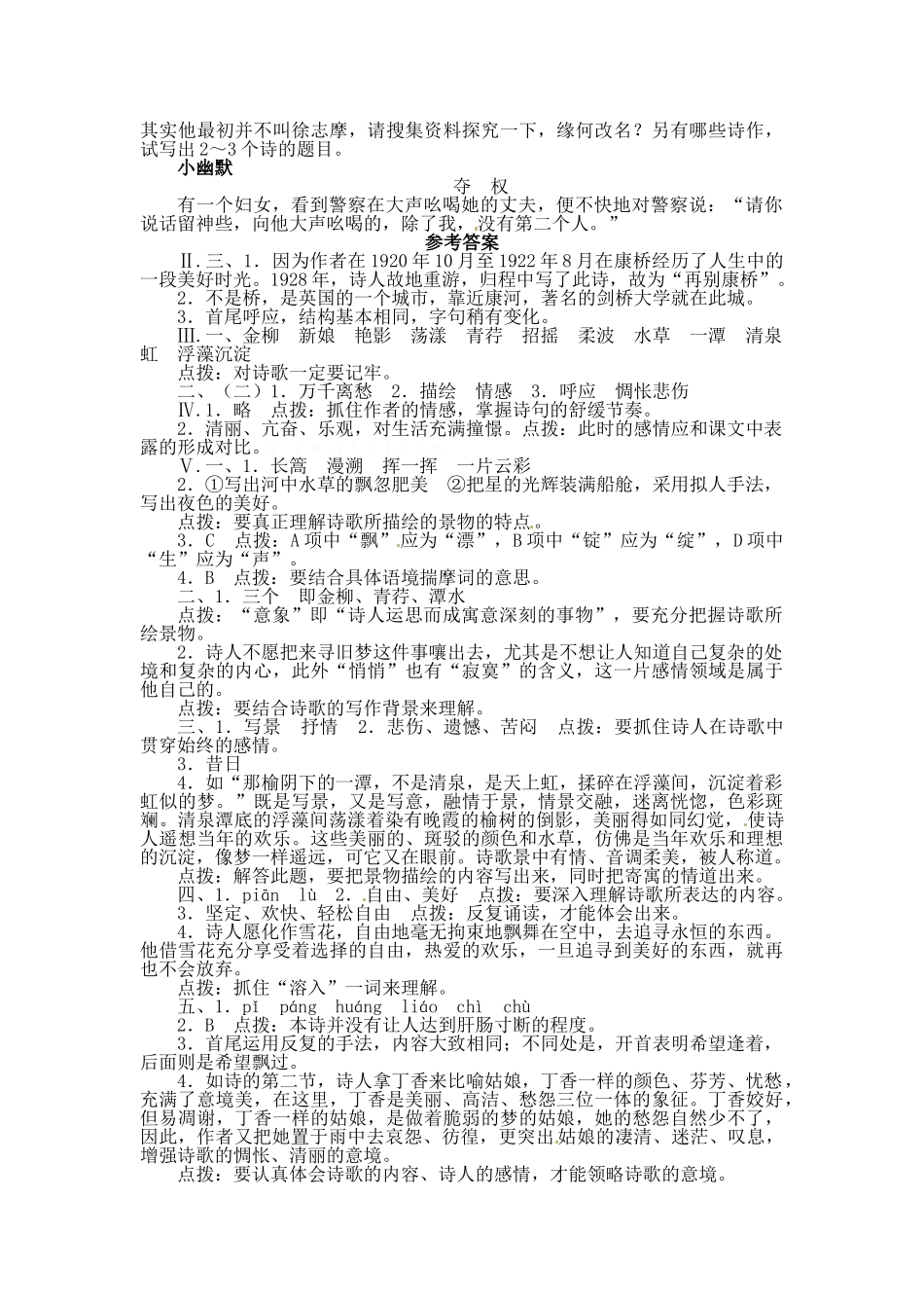 再别康桥习题及答案 _第3页