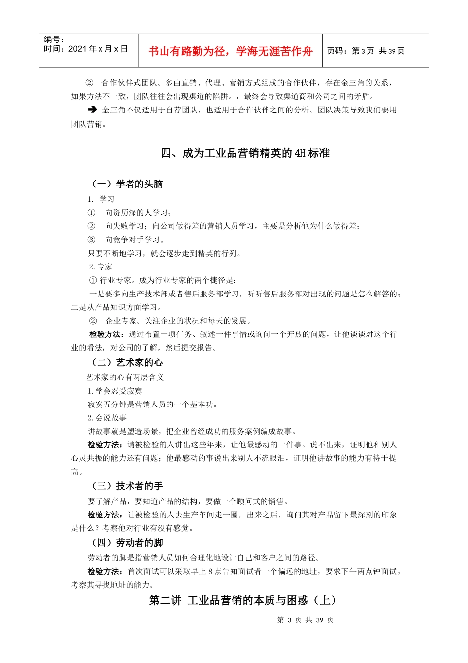 透析工业品营销培训_第3页