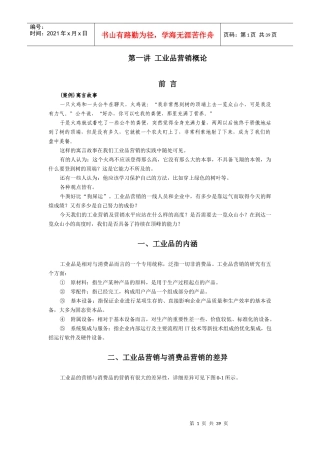 透析工业品营销培训