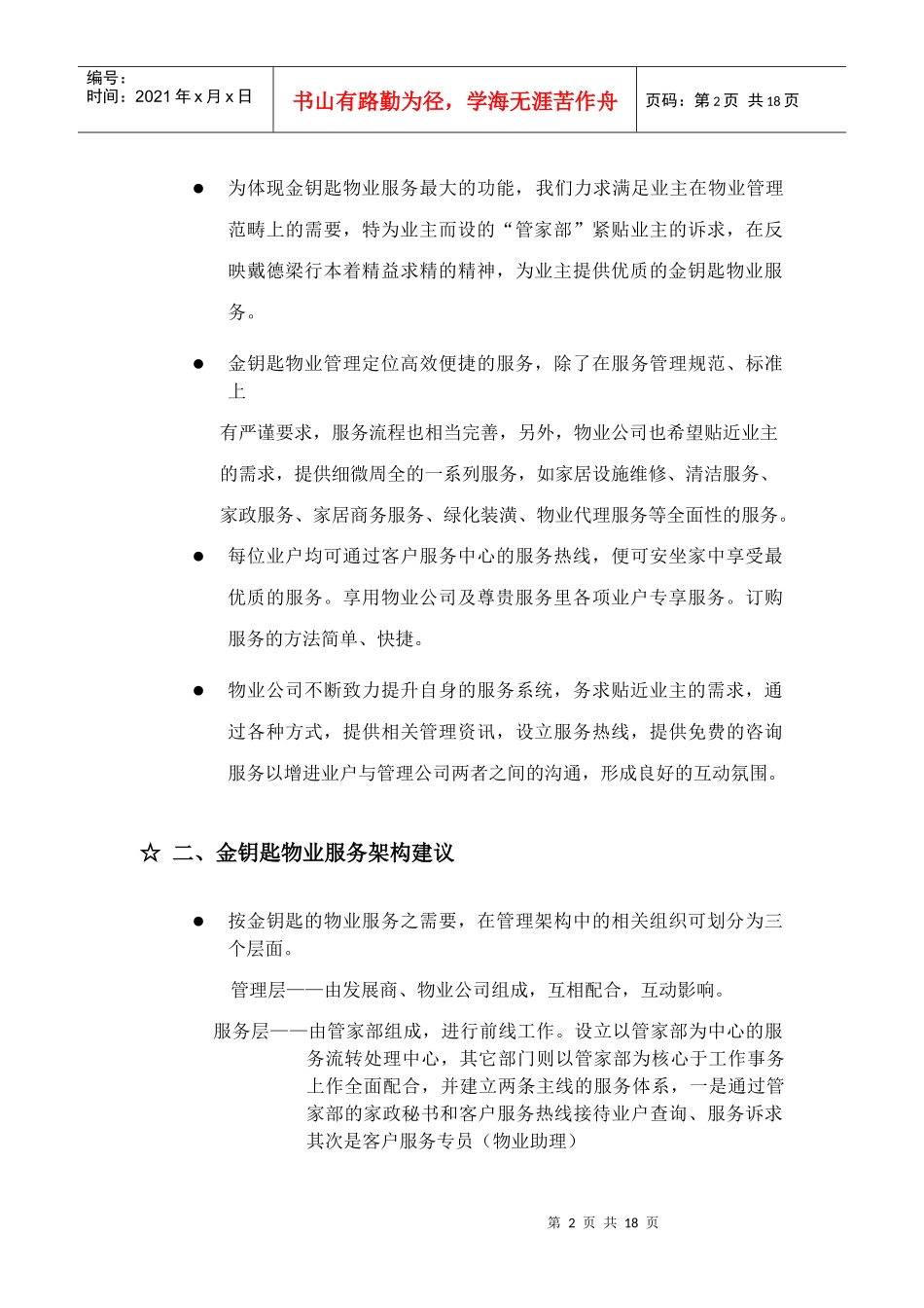 某地产项目金钥匙服务方案_第3页