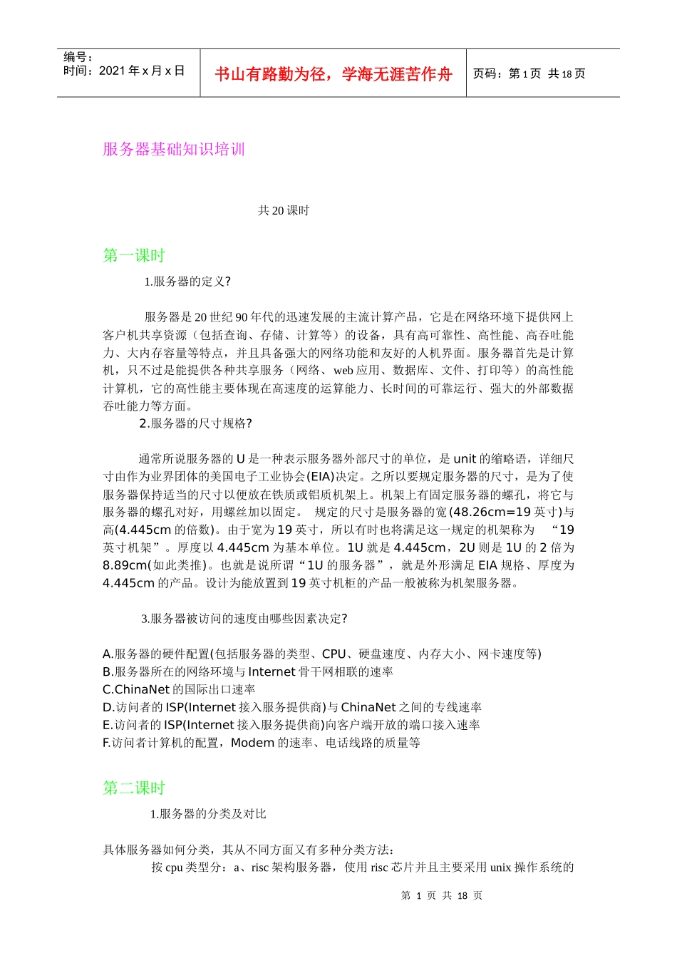 服务器基础知识培训2_第1页