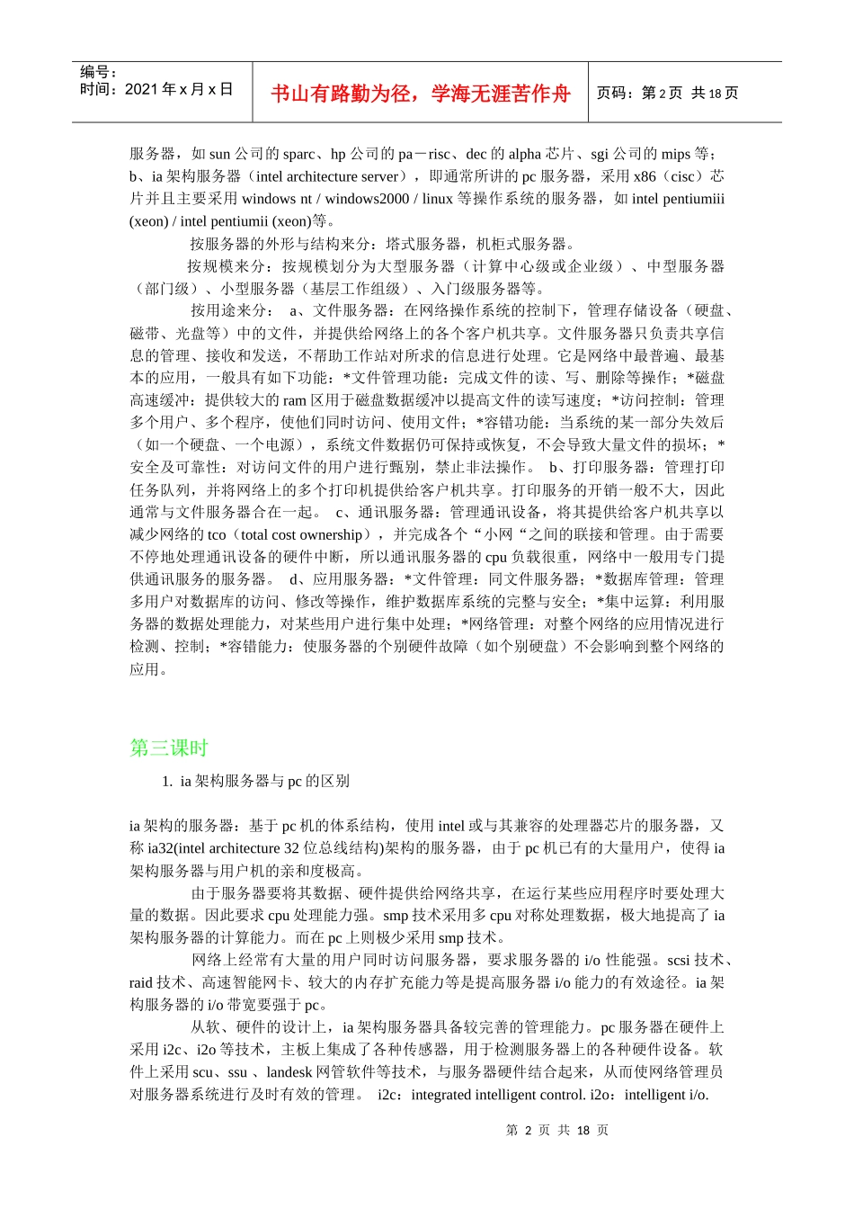 服务器基础知识培训2_第2页