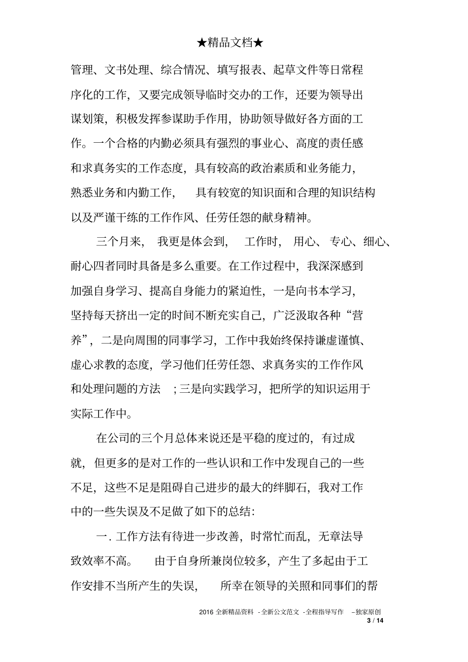 保险公司工作总结如何写_第3页