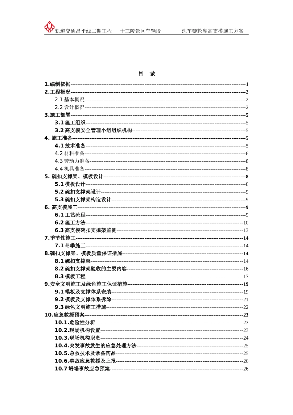 高支模脚手架施工方案_第3页