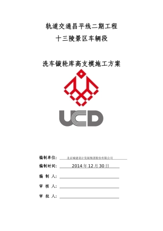 高支模脚手架施工方案