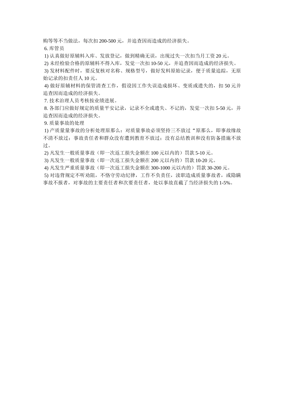 质量管理制度考核办法 _第2页