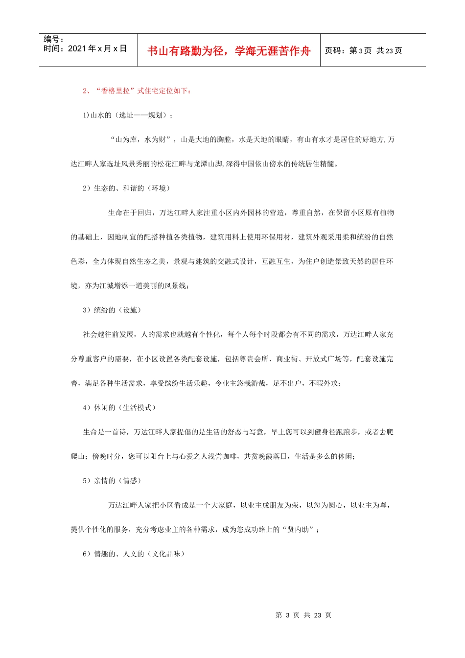 高层香格里拉营销推广方案(1)_第3页