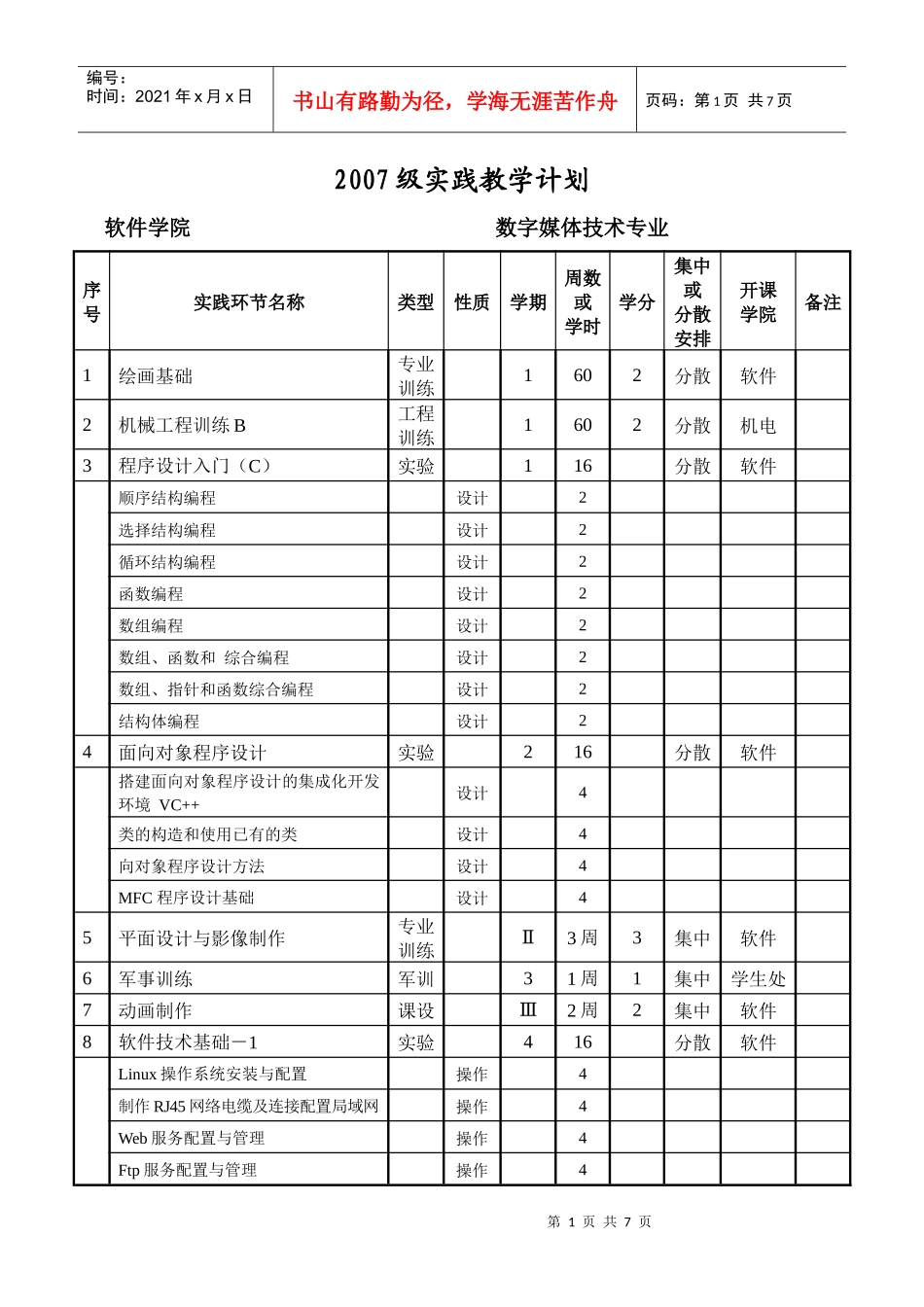 数字媒体技术专业-北京工业大学BeijingUnive_第1页