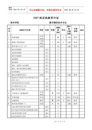 数字媒体技术专业-北京工业大学BeijingUnive