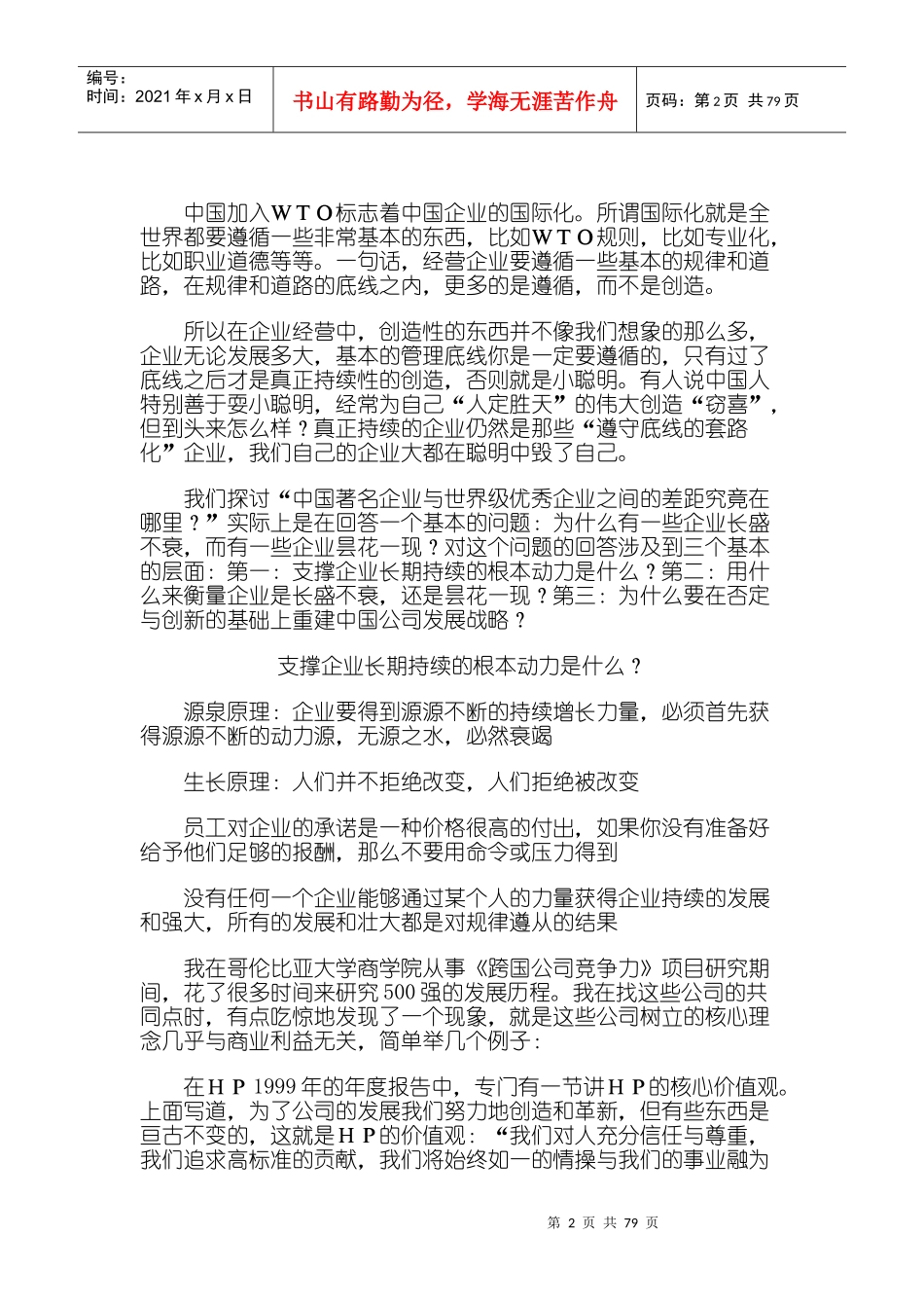 某企业市场营销差距培训_第2页