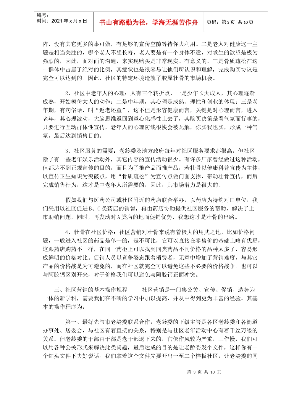 胶原壮骨S市场整合营销推广执行案(1)_第3页