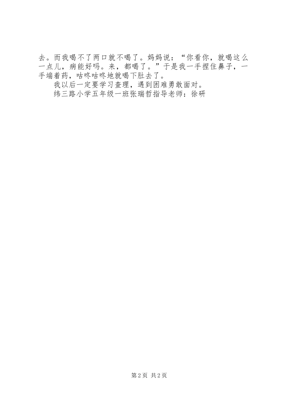 《查理和大玻璃升降机》读后感_第2页