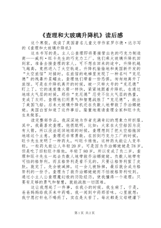 《查理和大玻璃升降机》读后感