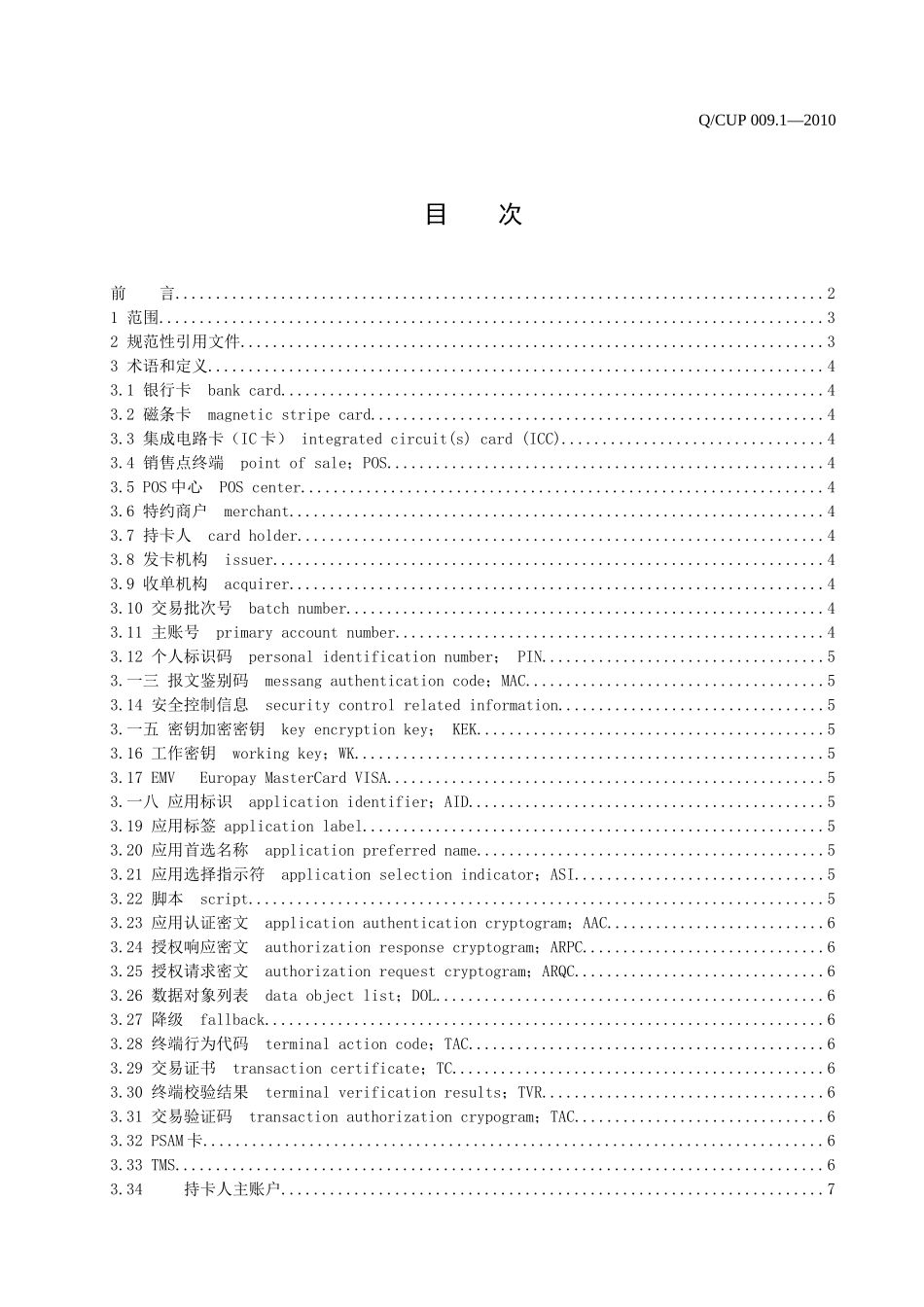 销售点终端POS应用规范_第2页