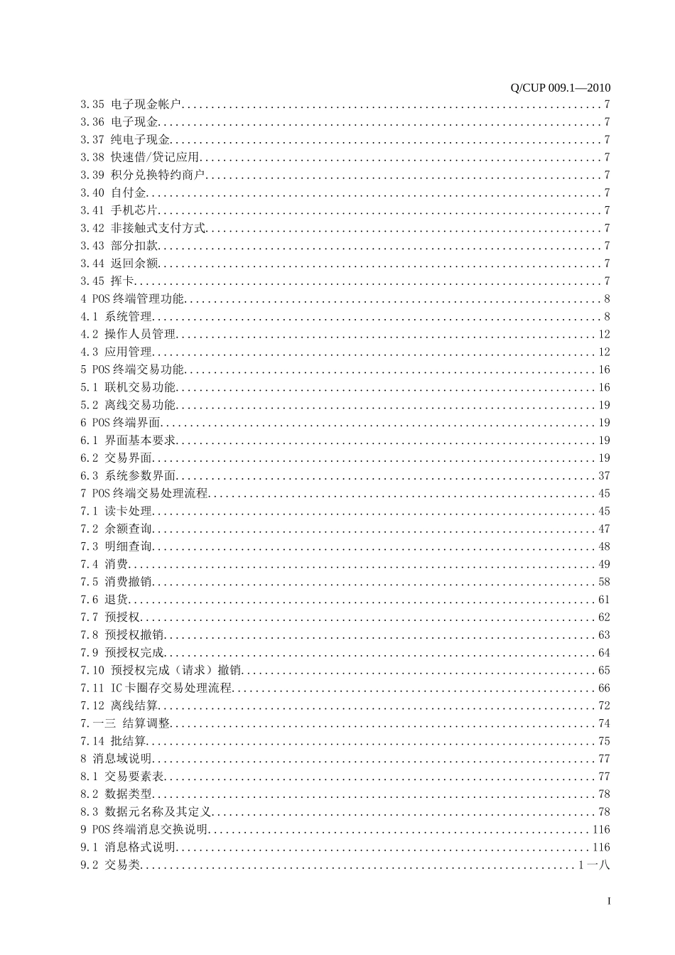 销售点终端POS应用规范_第3页