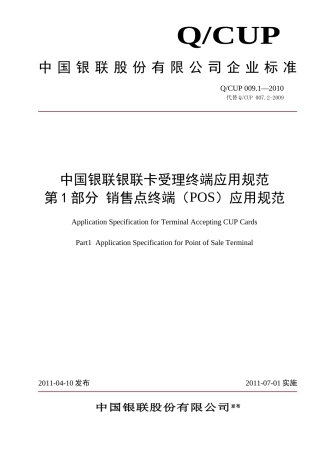 销售点终端POS应用规范