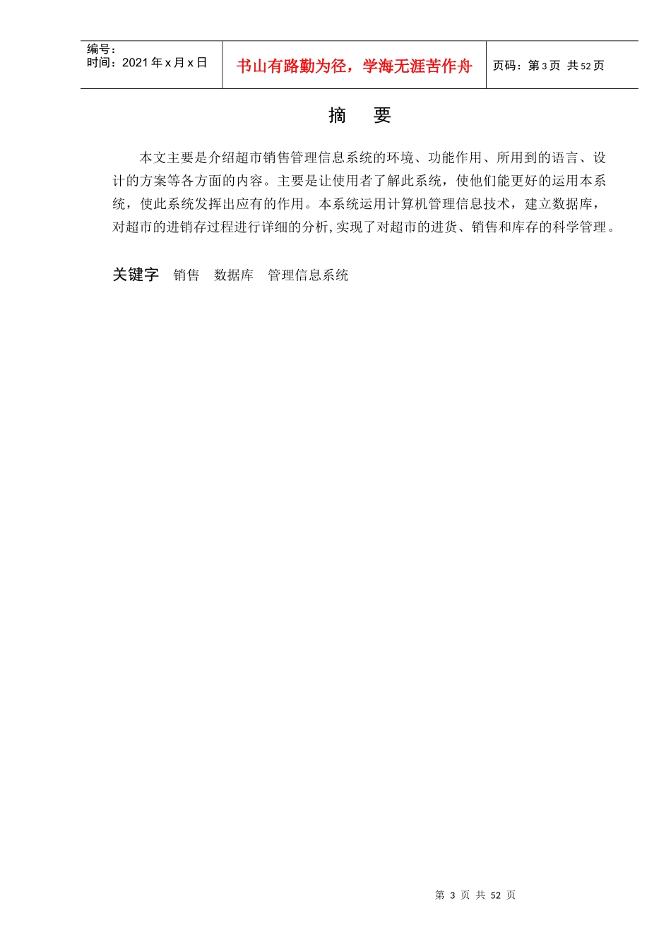 超市销售管理及信息系统管理知识论文_第3页