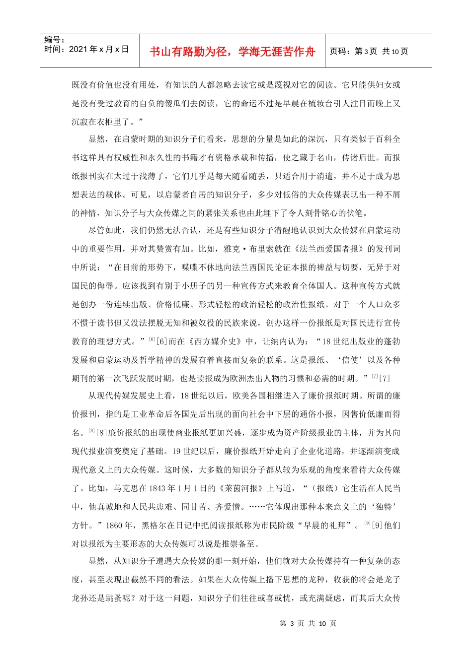 连水兴：当知识分子遭遇大众传媒_第3页
