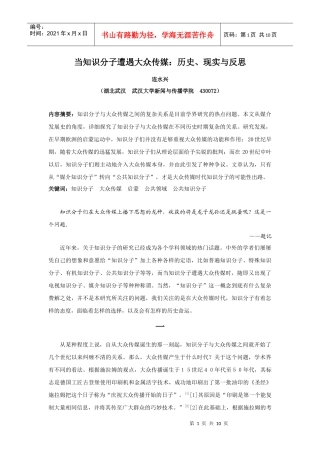 连水兴：当知识分子遭遇大众传媒