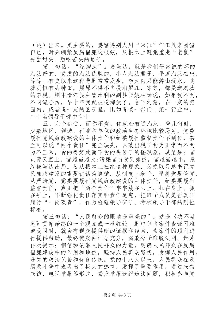 决不姑息观后感医院职工_第2页