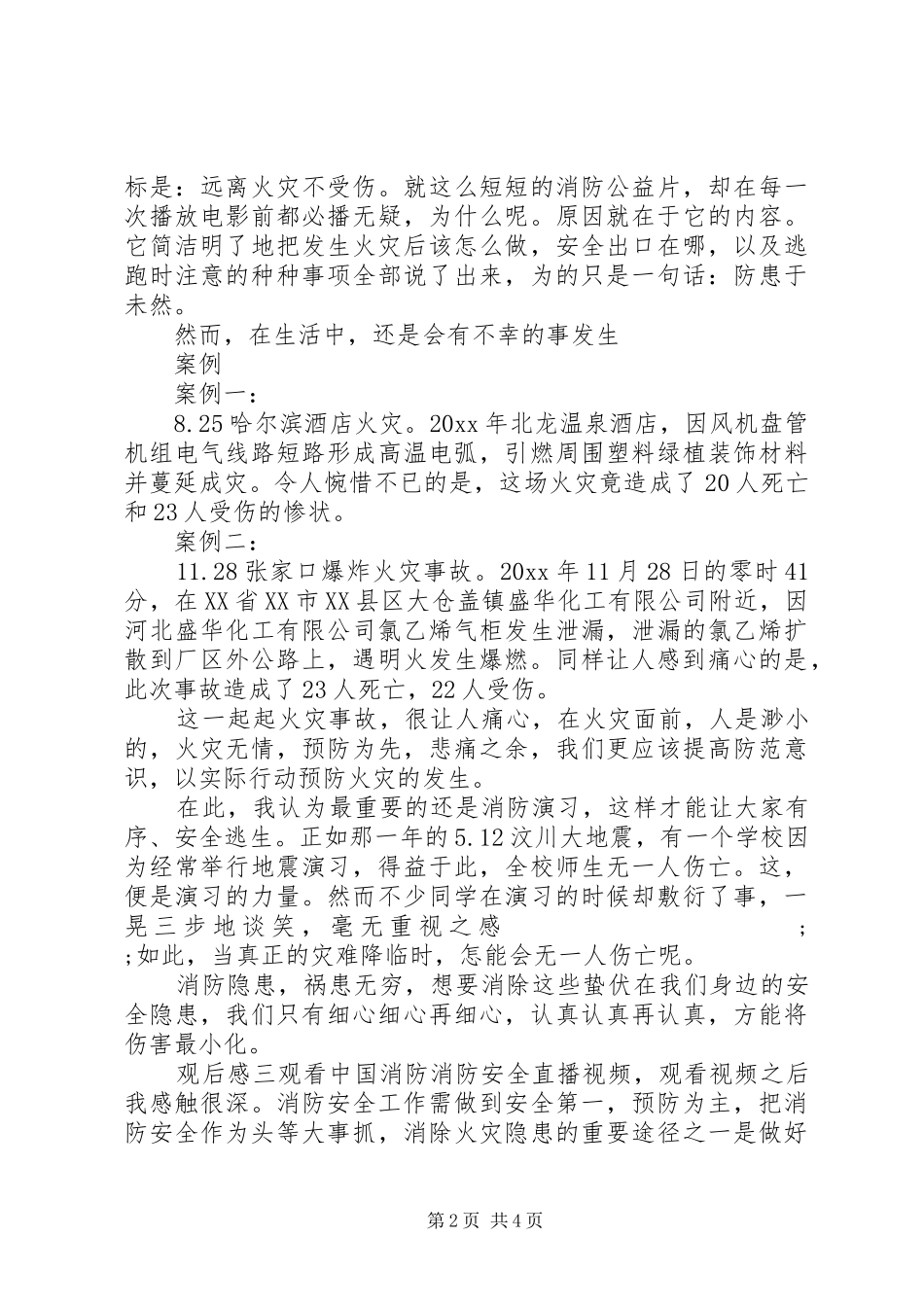 观看消防安全观后感范文四篇_第2页