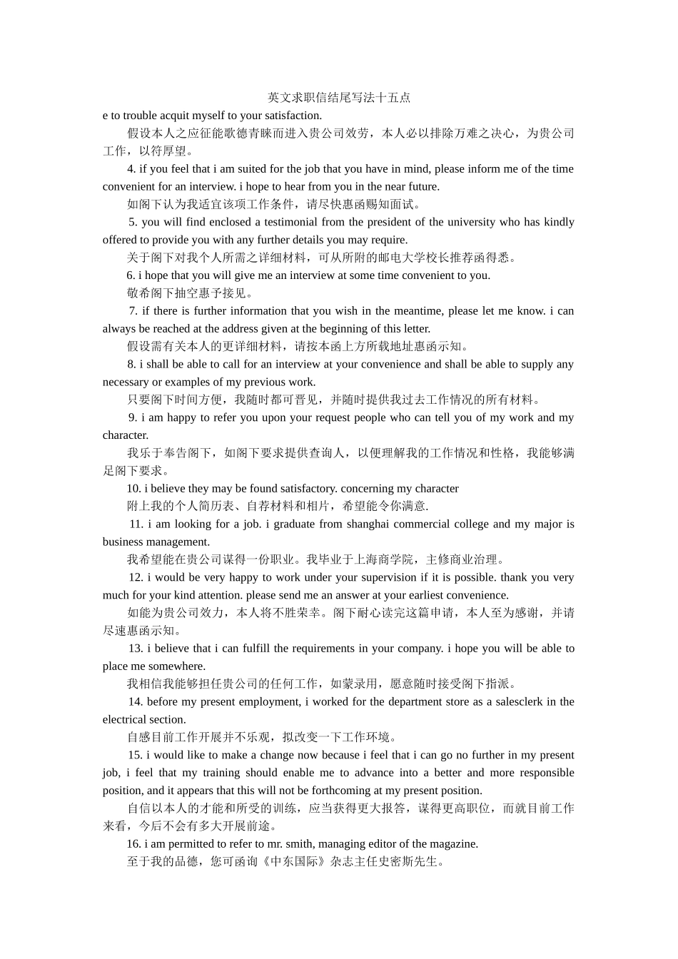 英文求ۥ职信结尾写法十五点精选 _第1页