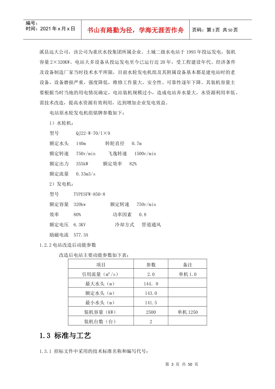 重庆市巫山县千丈岩梯级电站工程_第3页