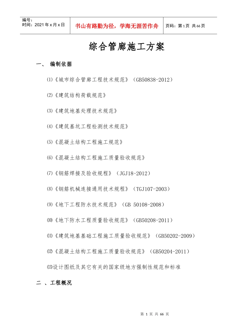 春城路综合管廊施工方案_第3页