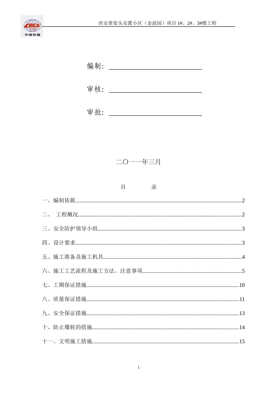 高强管桩专项施工方案_第2页