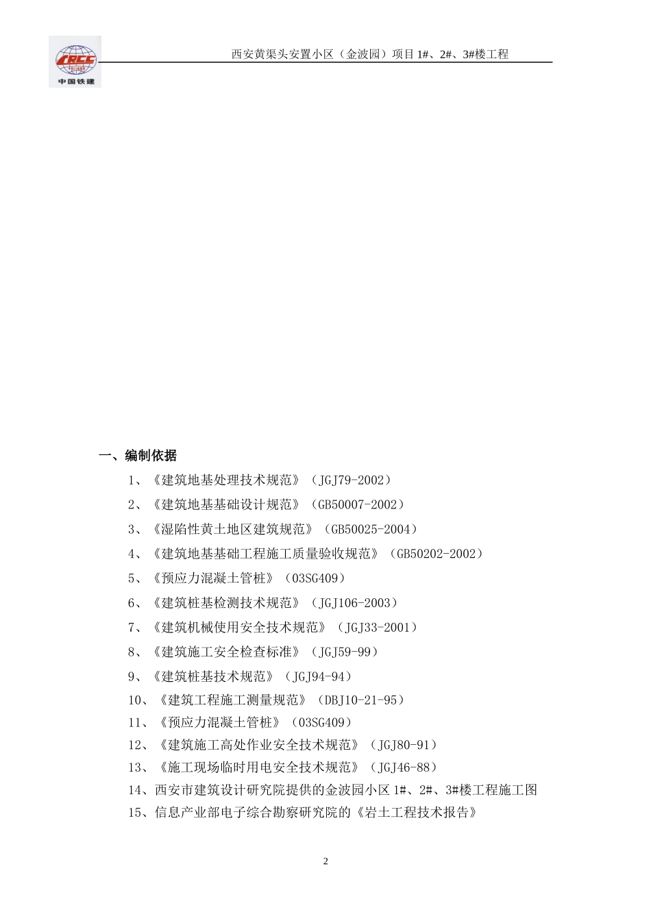 高强管桩专项施工方案_第3页